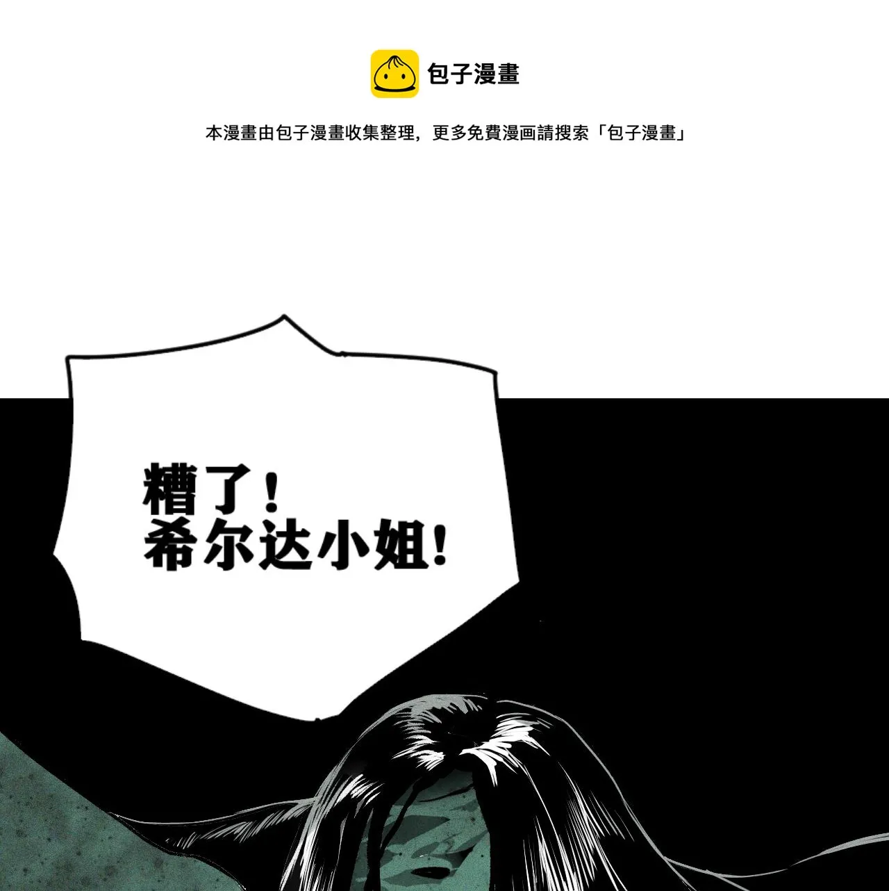 第36话 神教会篇（13） 第69页