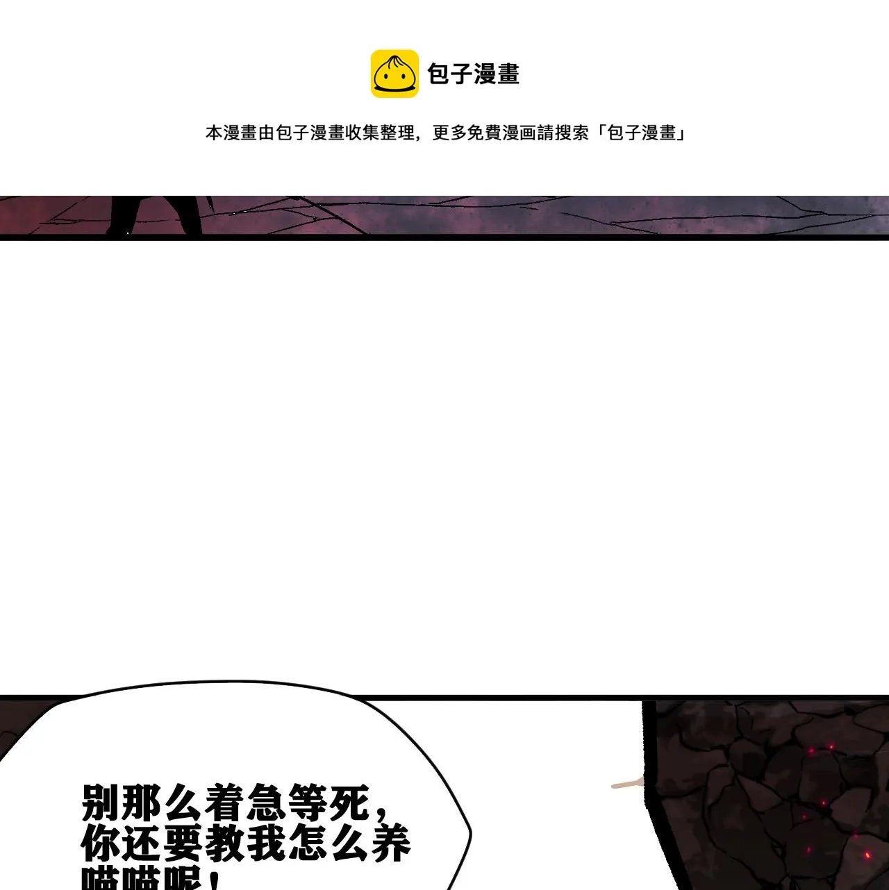 第36话 神教会篇（13） 第101页