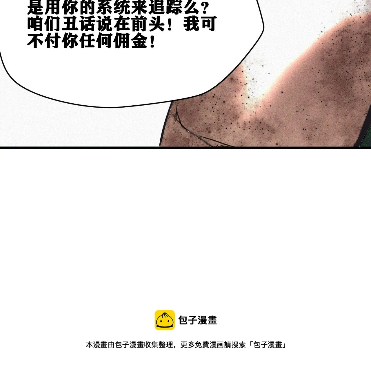 第36话 神教会篇（13） 第117页