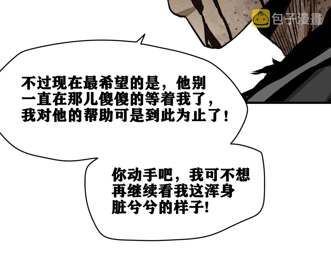 第33话 神教会篇（10） 第14页