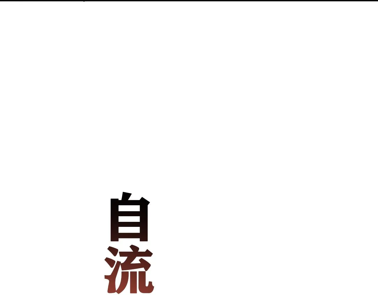第29话 神教会篇（6） 第50页