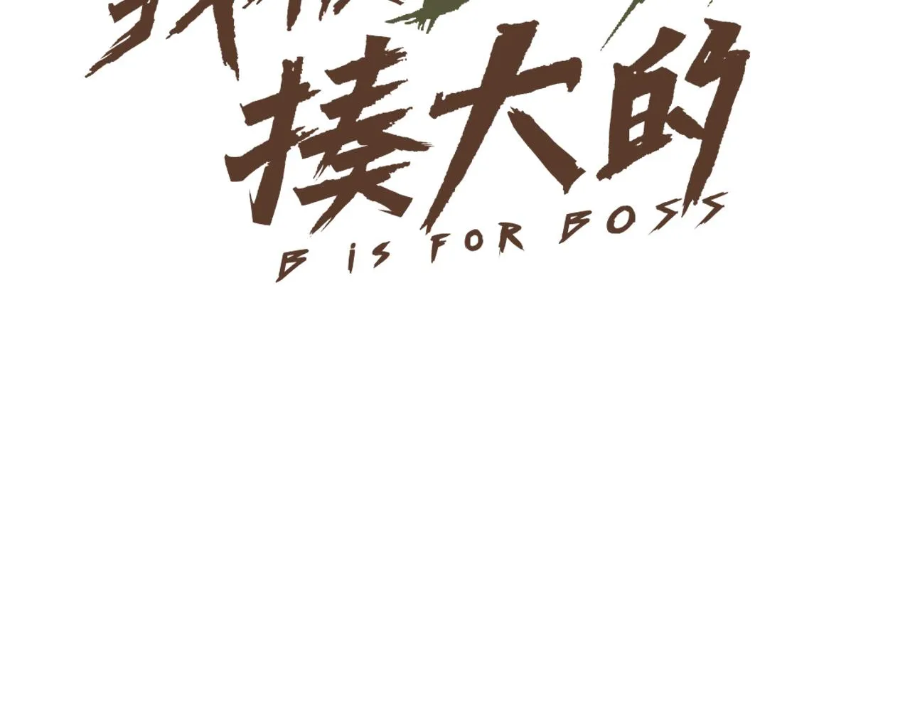 第28话 神教会篇（5） 第37页