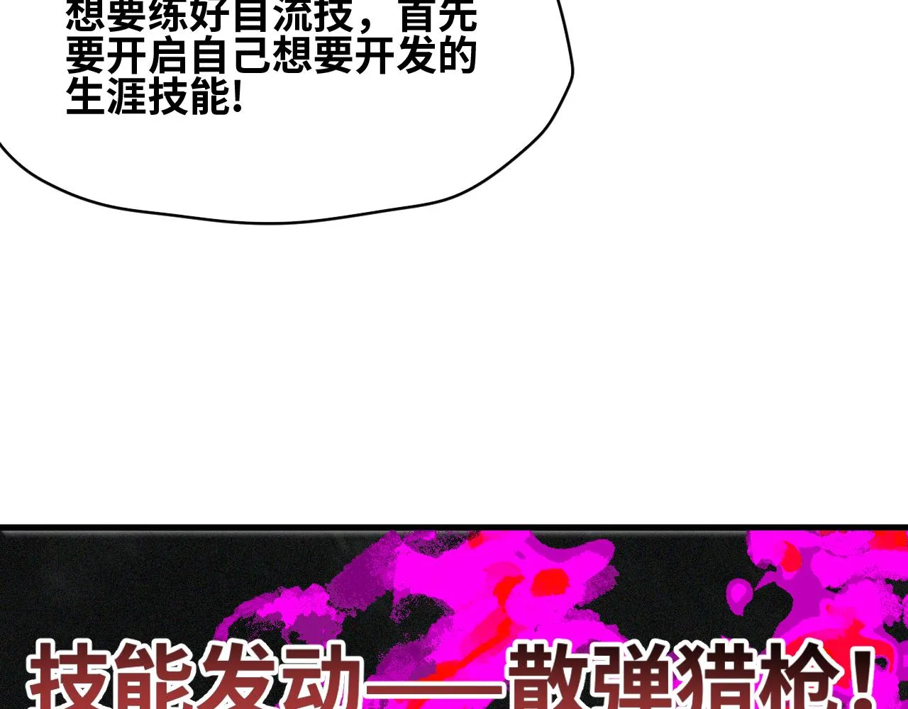 第28话 神教会篇（5） 第73页