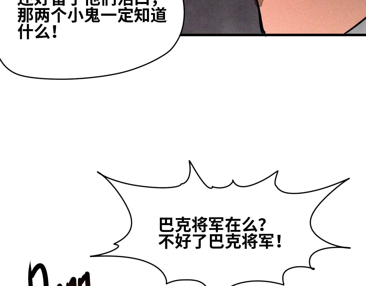 第28话 神教会篇（5） 第102页