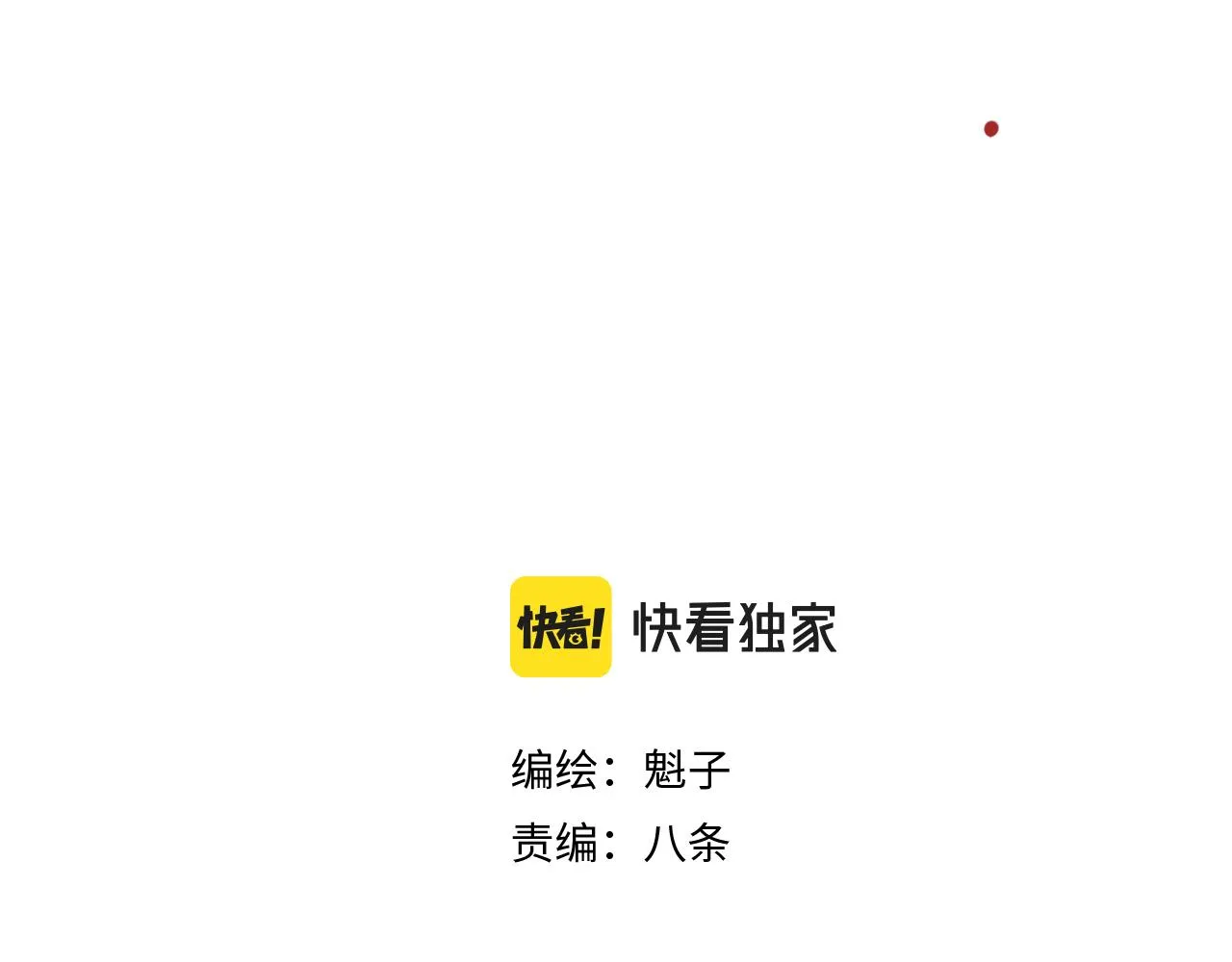 第27话 神教会篇（4） 第18页