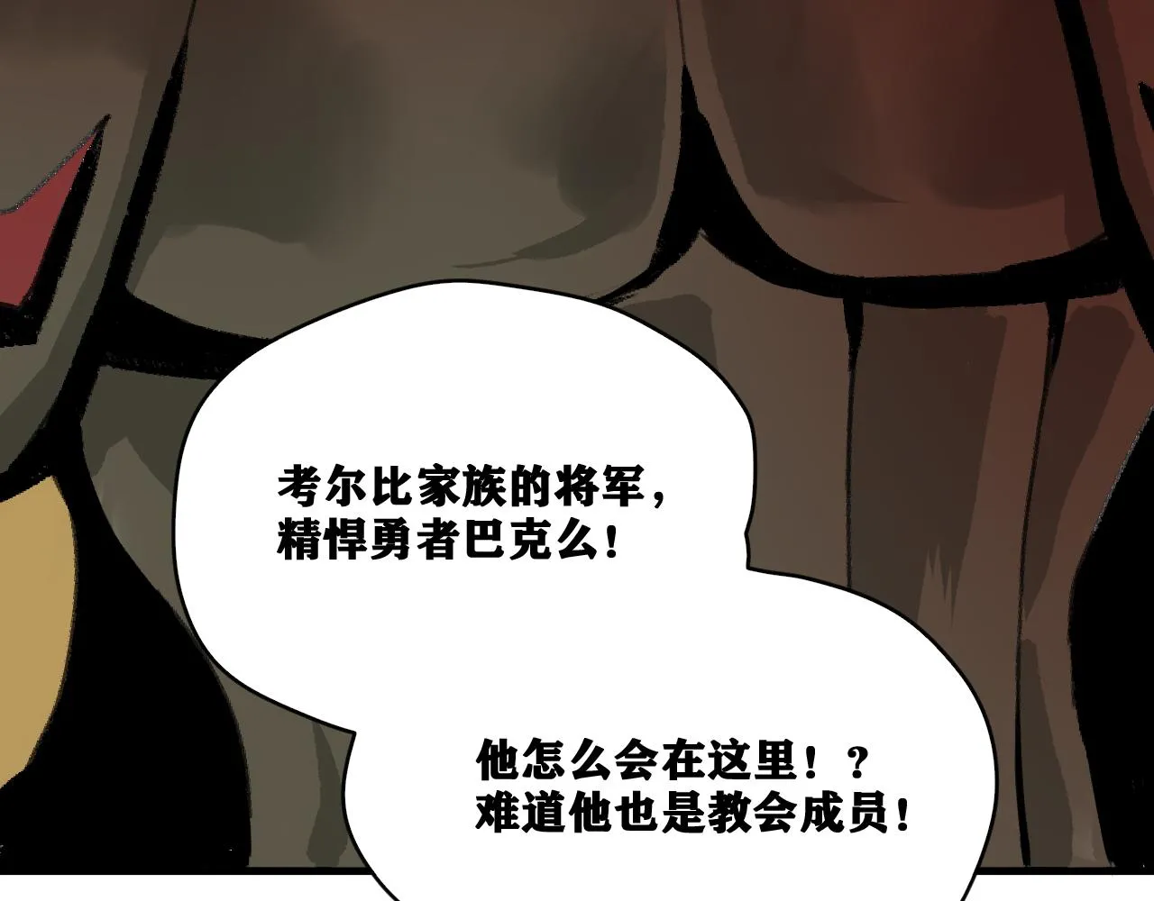 第26话 神教会篇（3） 第15页