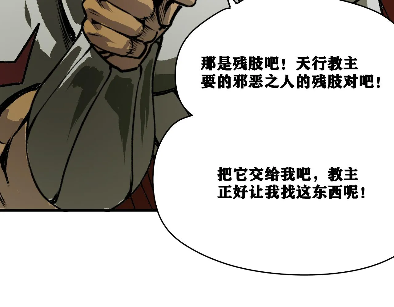 第26话 神教会篇（3） 第29页