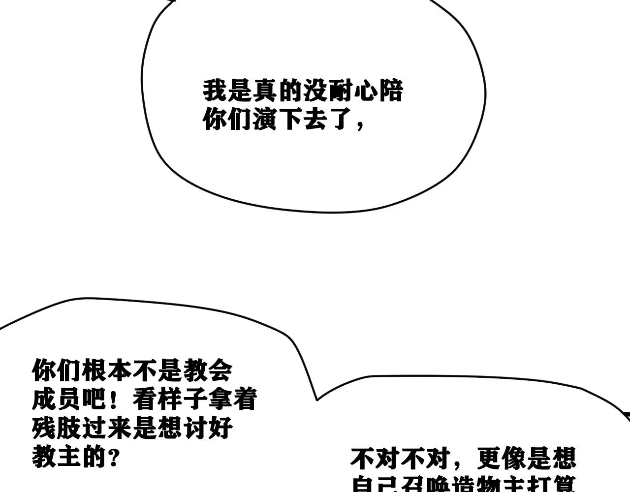 第26话 神教会篇（3） 第34页