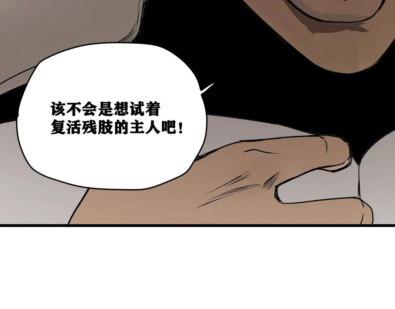 第26话 神教会篇（3） 第38页