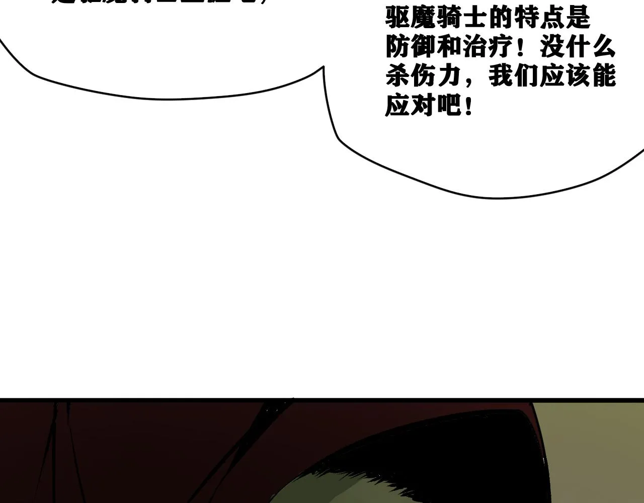 第26话 神教会篇（3） 第46页