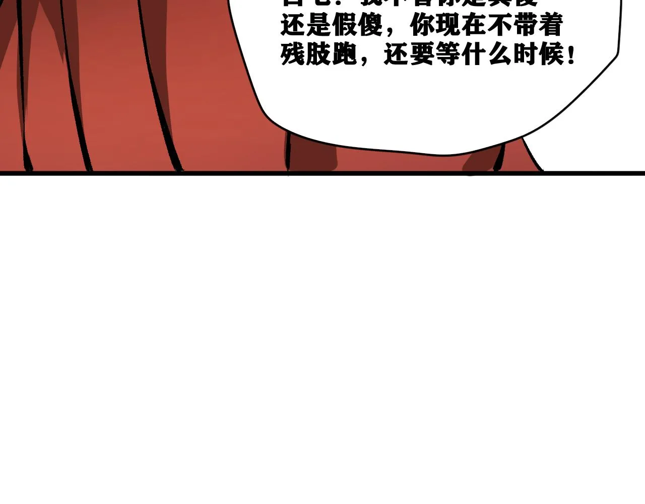第26话 神教会篇（3） 第48页