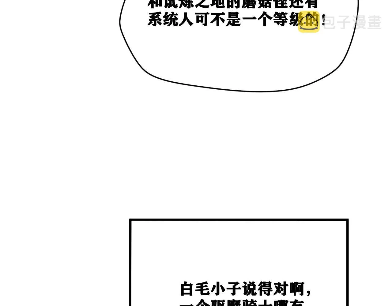 第26话 神教会篇（3） 第51页