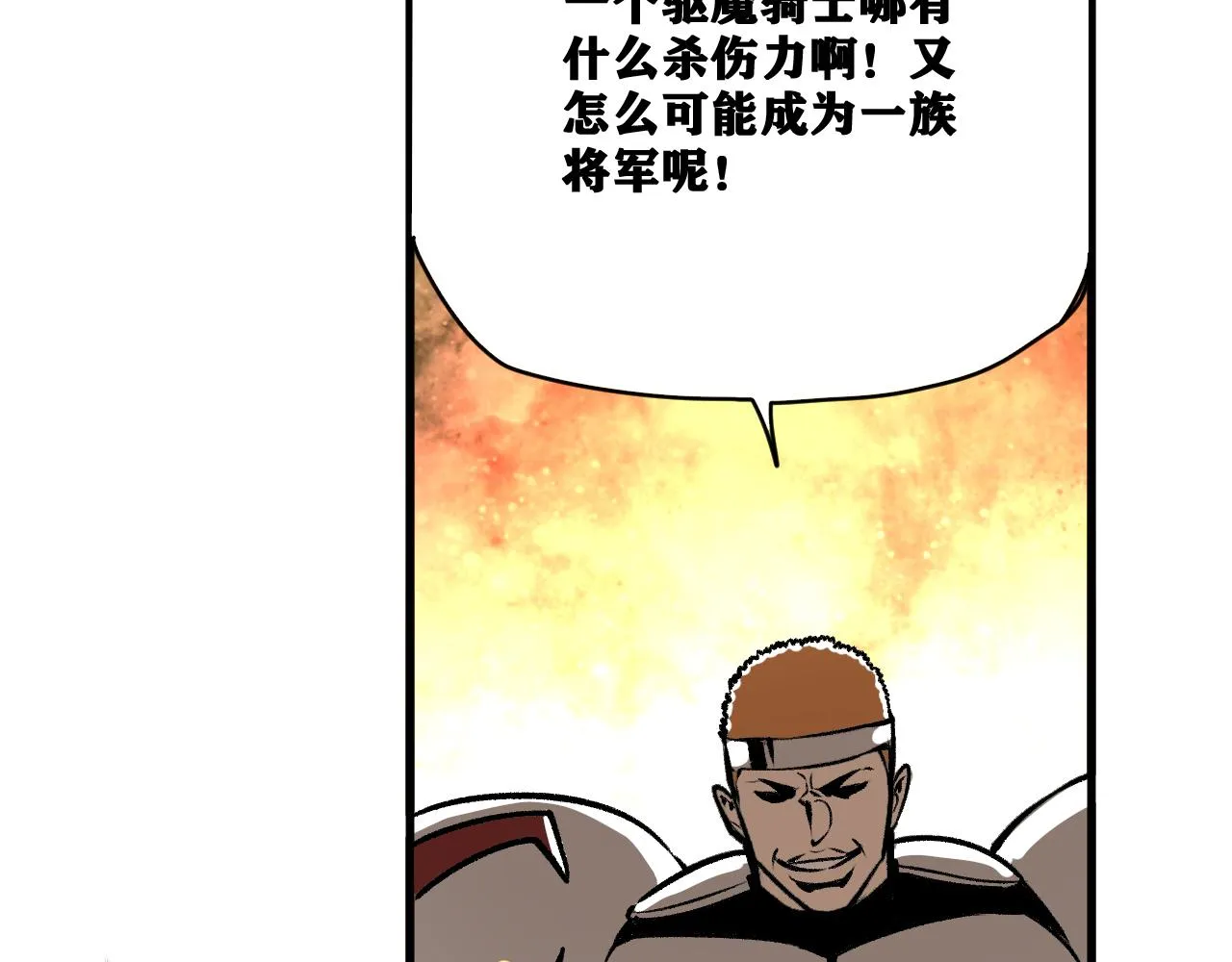 第26话 神教会篇（3） 第52页