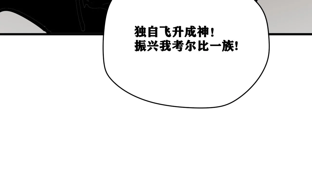 第26话 神教会篇（3） 第99页