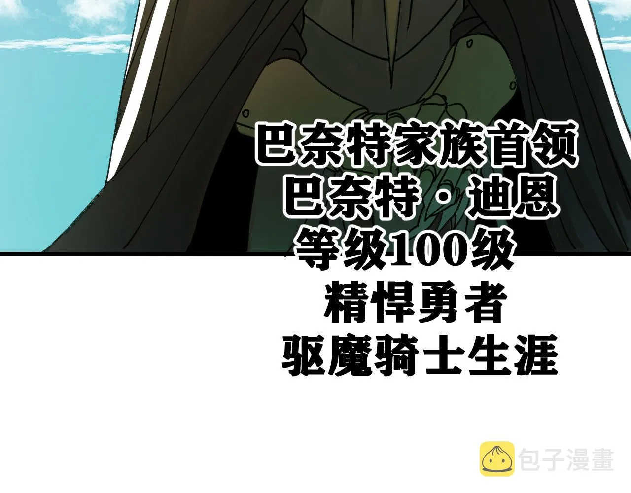 第25话 神教会篇（2） 第68页