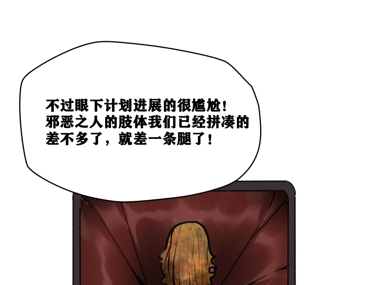 第25话 神教会篇（2） 第102页