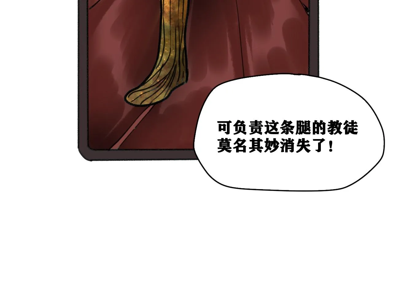 第25话 神教会篇（2） 第104页