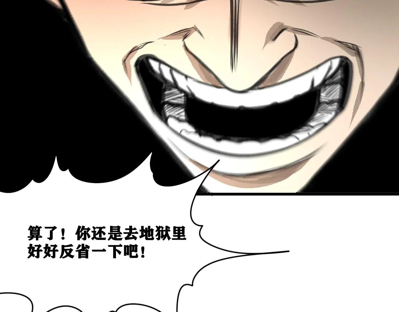 第20话 下地狱吧！系统人！ 第121页