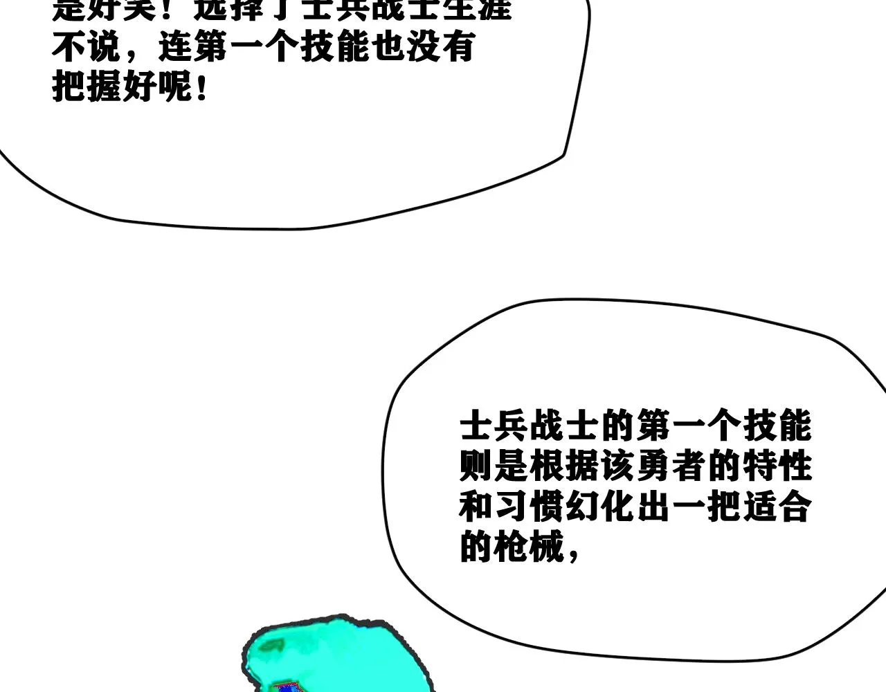 第19话 与冰&火的战斗 第93页
