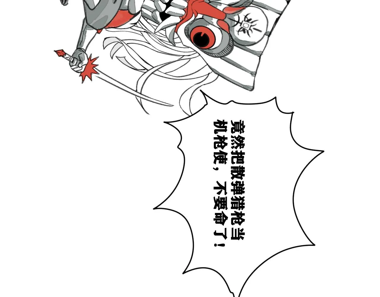 第19话 与冰&火的战斗 第119页