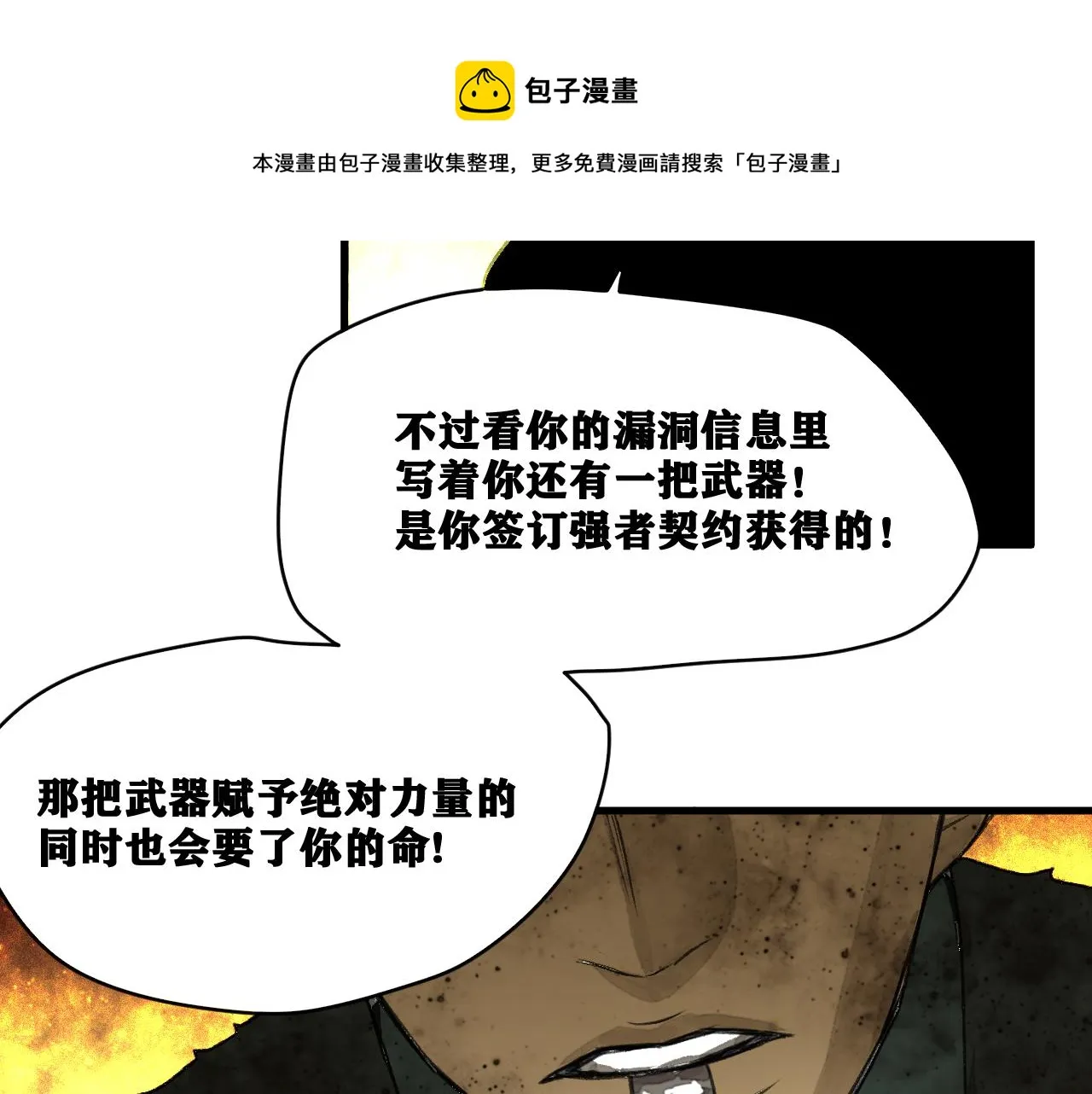 第19话 与冰&火的战斗 第168页