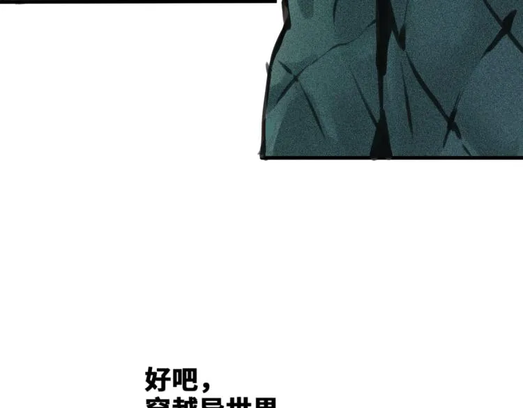 第1话 我TM竟然穿越了！ 第44页