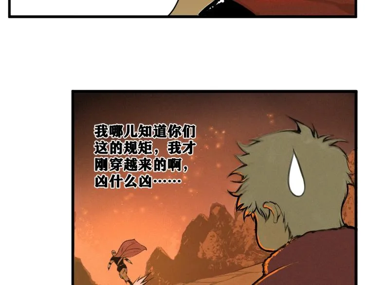 第1话 我TM竟然穿越了！ 第63页