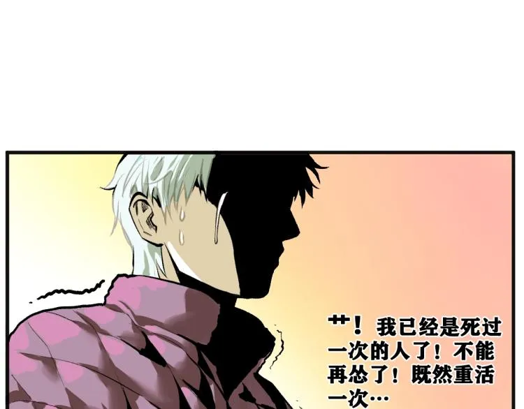 第2话 拜托我不想被碾成肉泥！ 第16页