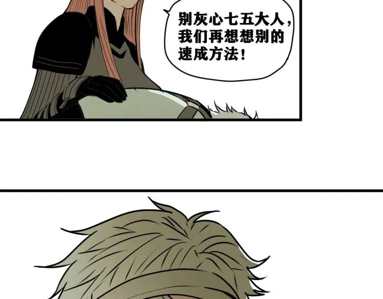 第3话 升级升到爆！ 第117页