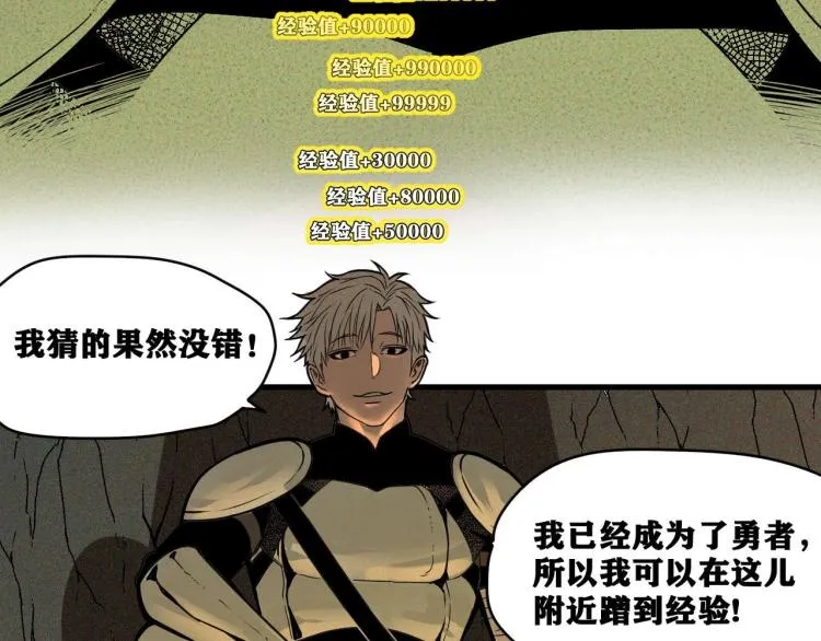 第3话 升级升到爆！ 第131页