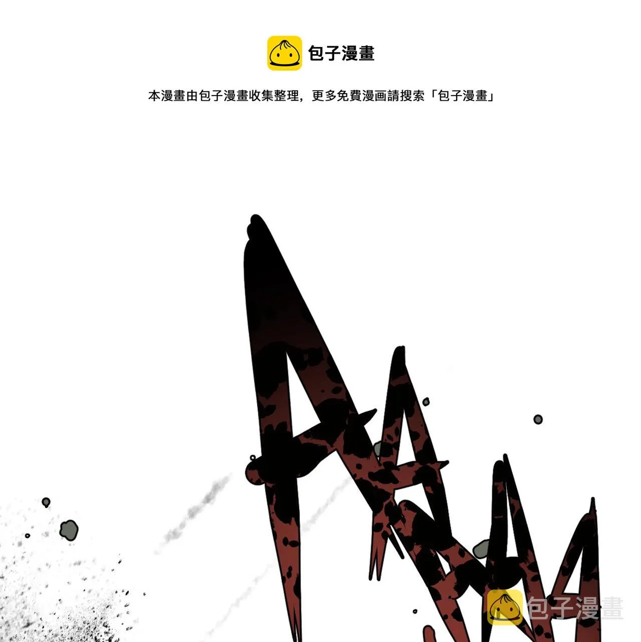 第15话 七五vs红蘑人 第1页
