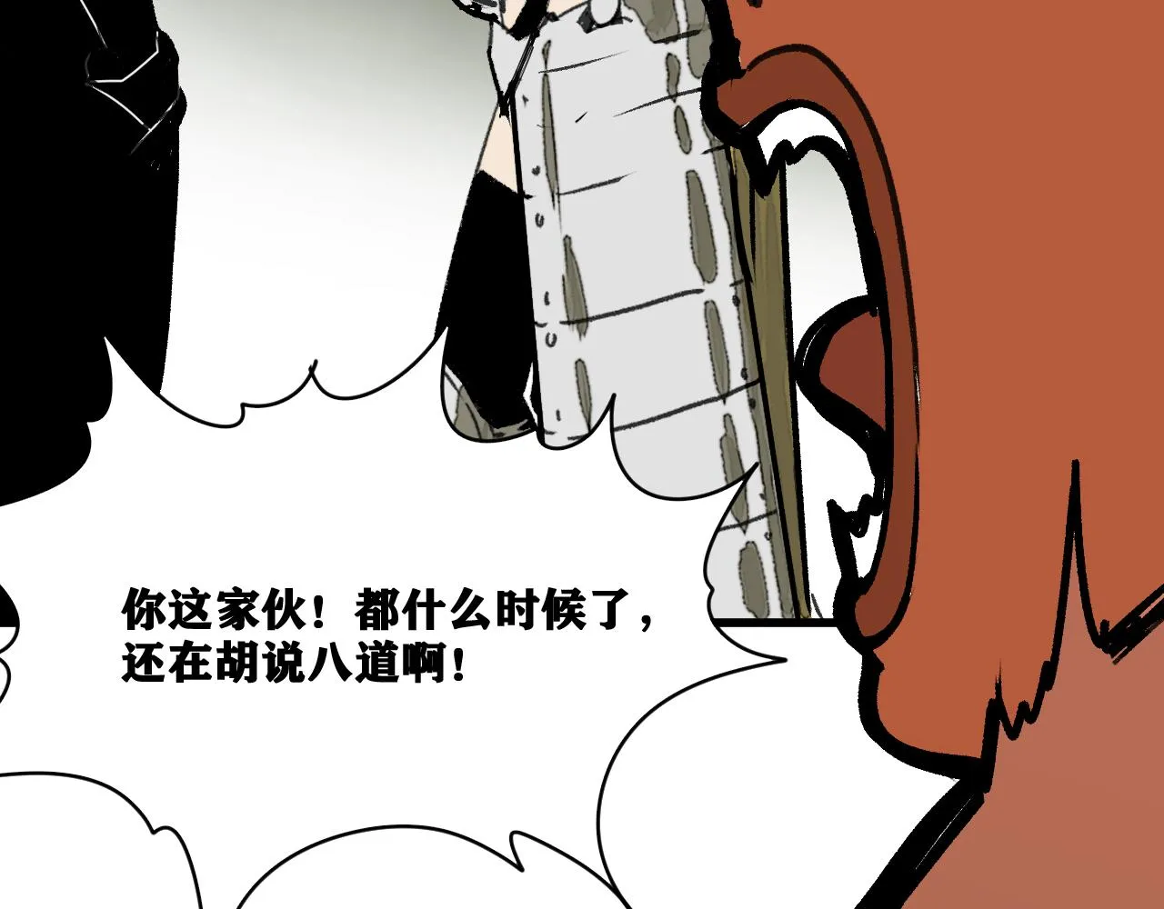 第15话 七五vs红蘑人 第24页