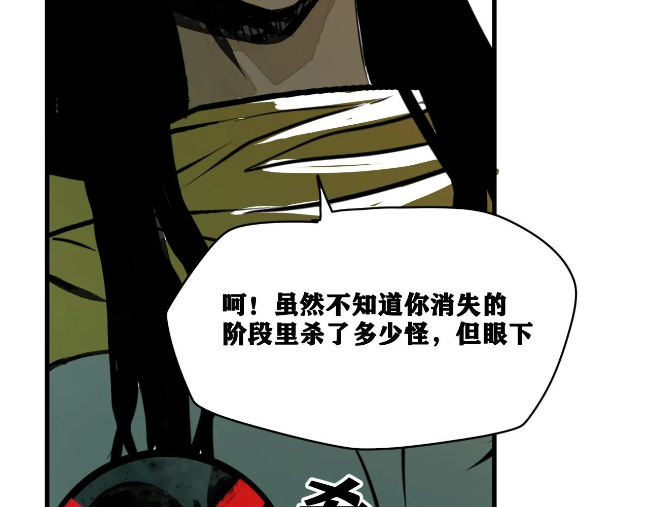 第15话 七五vs红蘑人 第26页