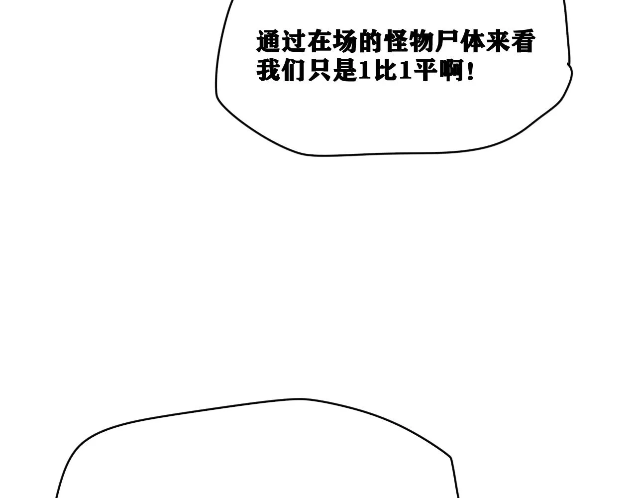 第15话 七五vs红蘑人 第28页