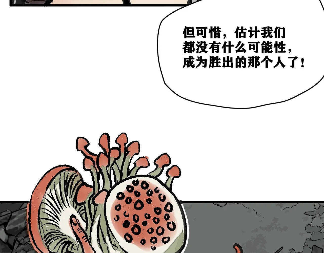 第15话 七五vs红蘑人 第31页