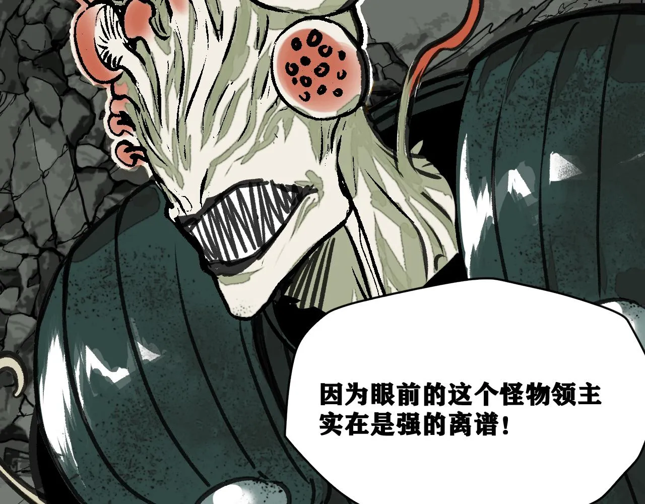 第15话 七五vs红蘑人 第32页