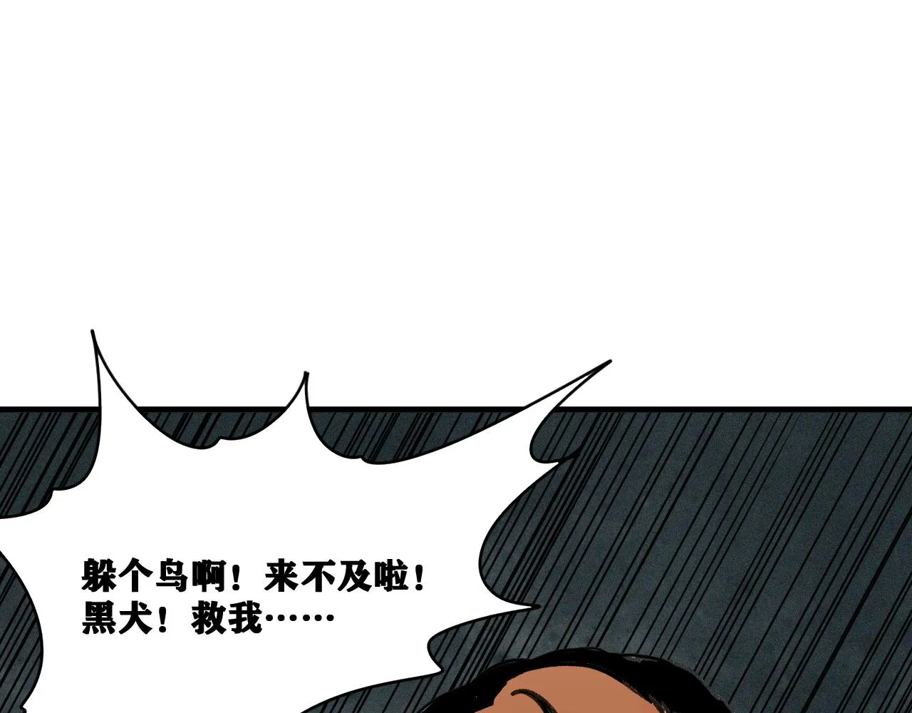第15话 七五vs红蘑人 第43页