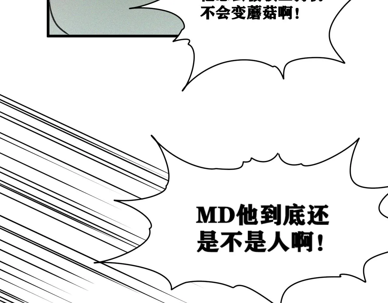 第15话 七五vs红蘑人 第109页