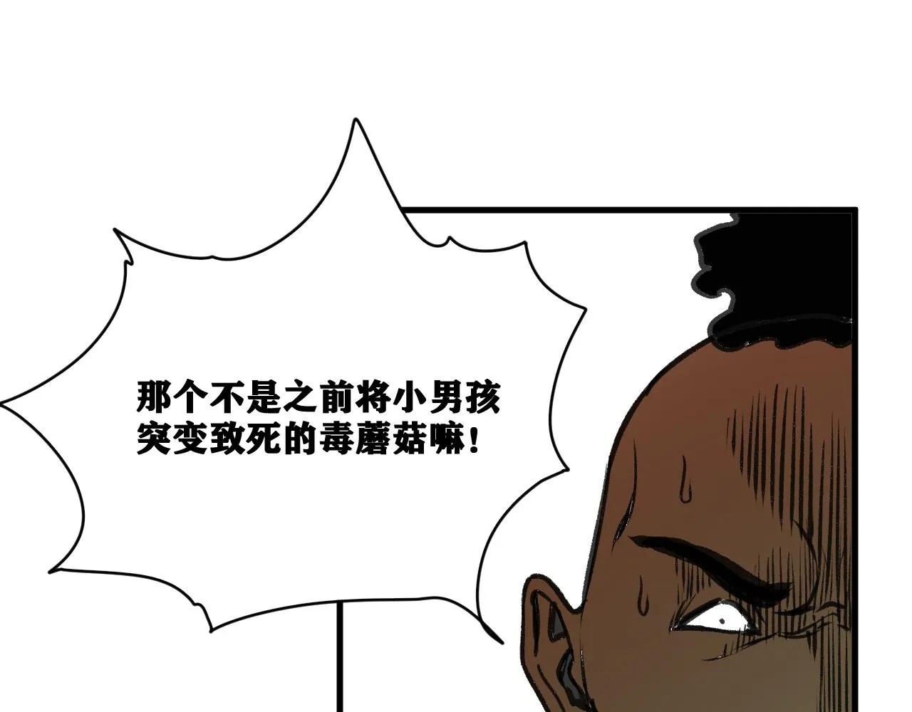 第15话 七五vs红蘑人 第130页