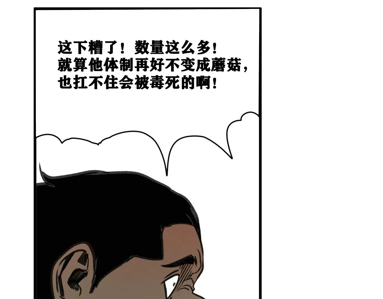 第15话 七五vs红蘑人 第132页
