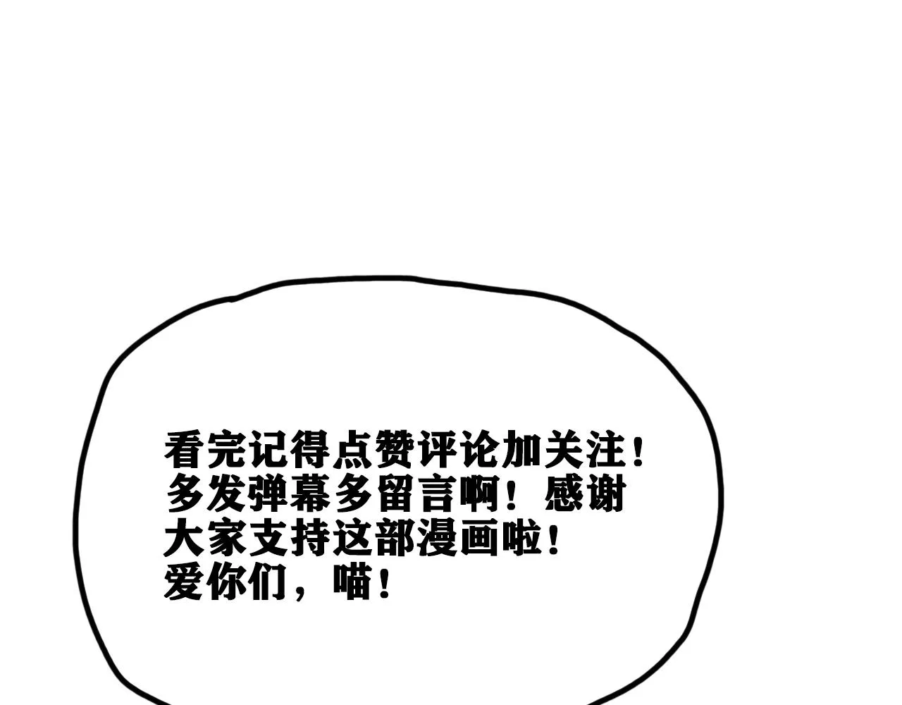 第48话 决定躯体！ 第99页