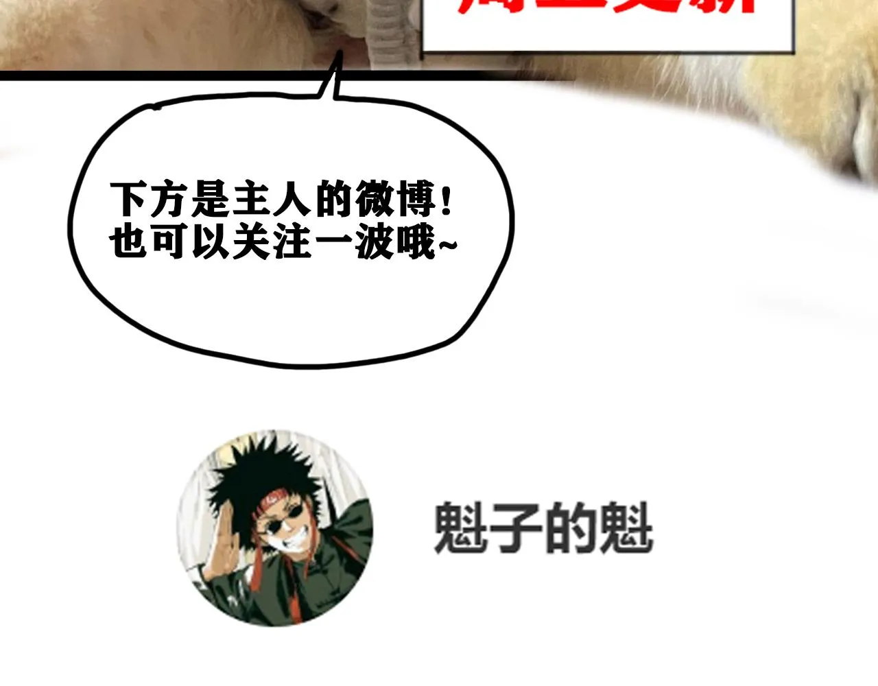 第48话 决定躯体！ 第101页
