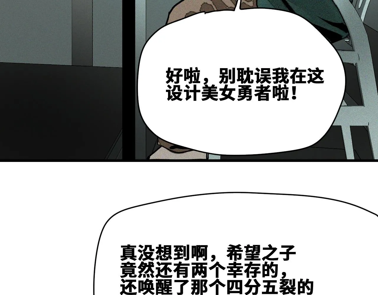第53话弑神篇（1） 第60页