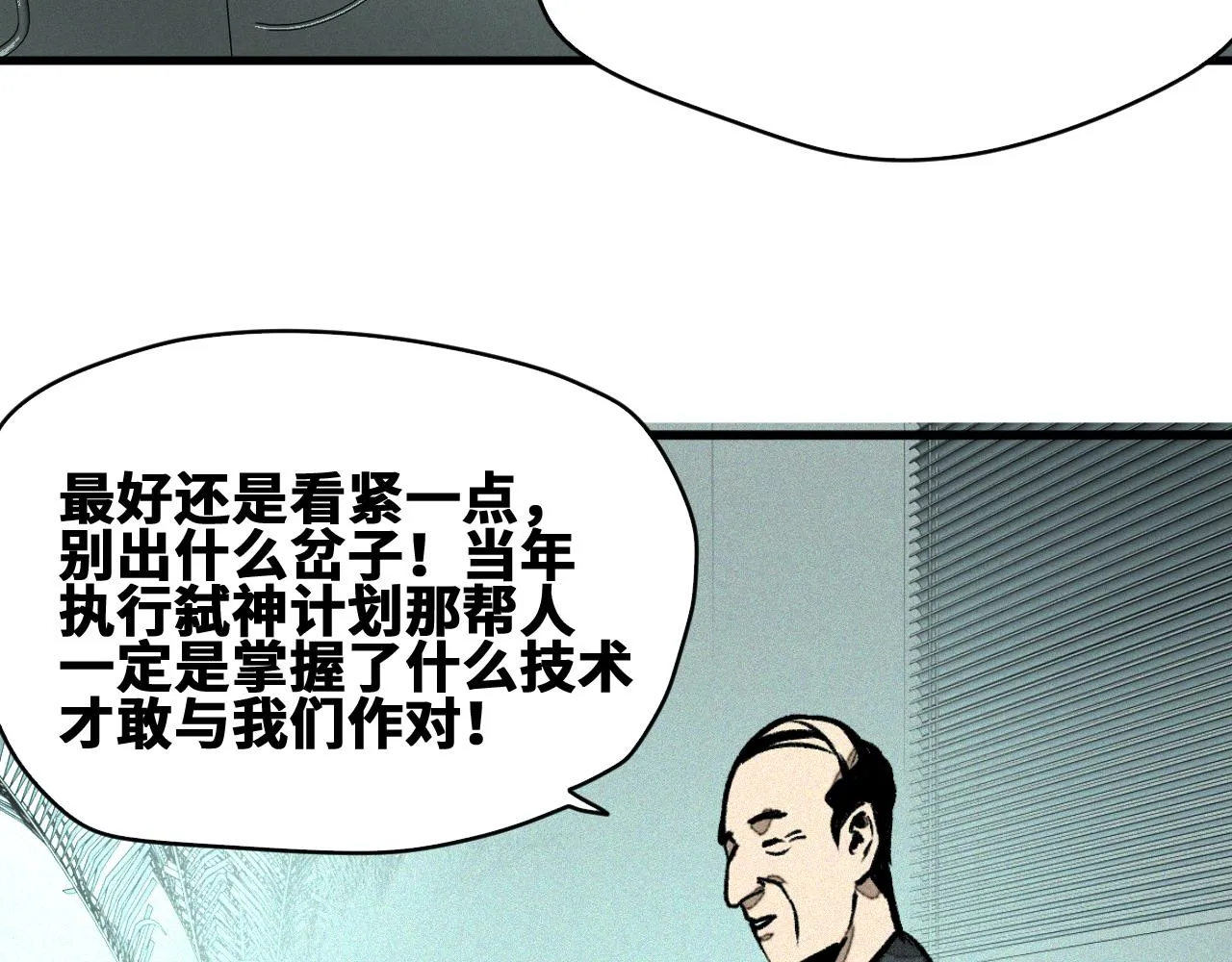 第53话弑神篇（1） 第64页