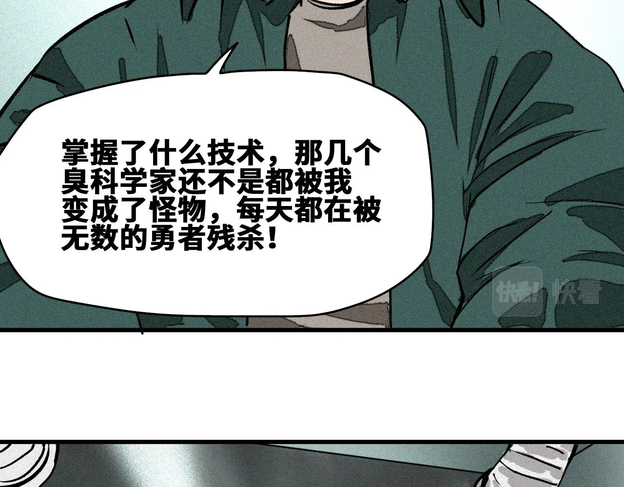 第53话弑神篇（1） 第67页