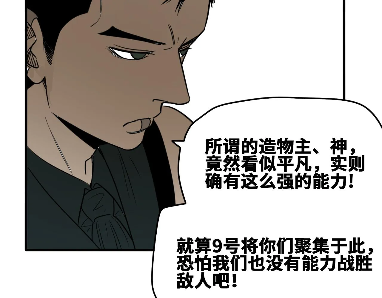 第52话强敌 第88页