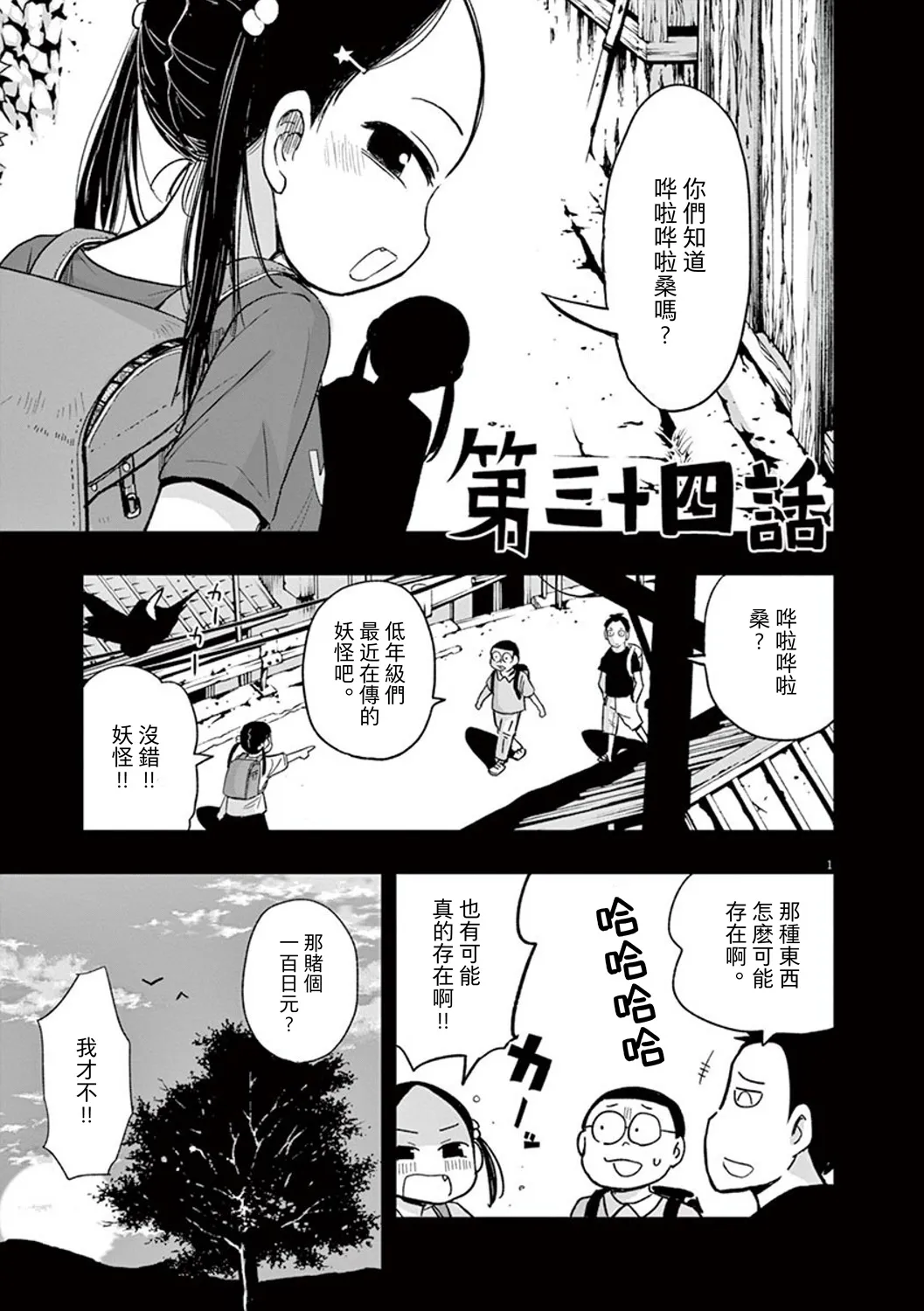 第34话 第1页