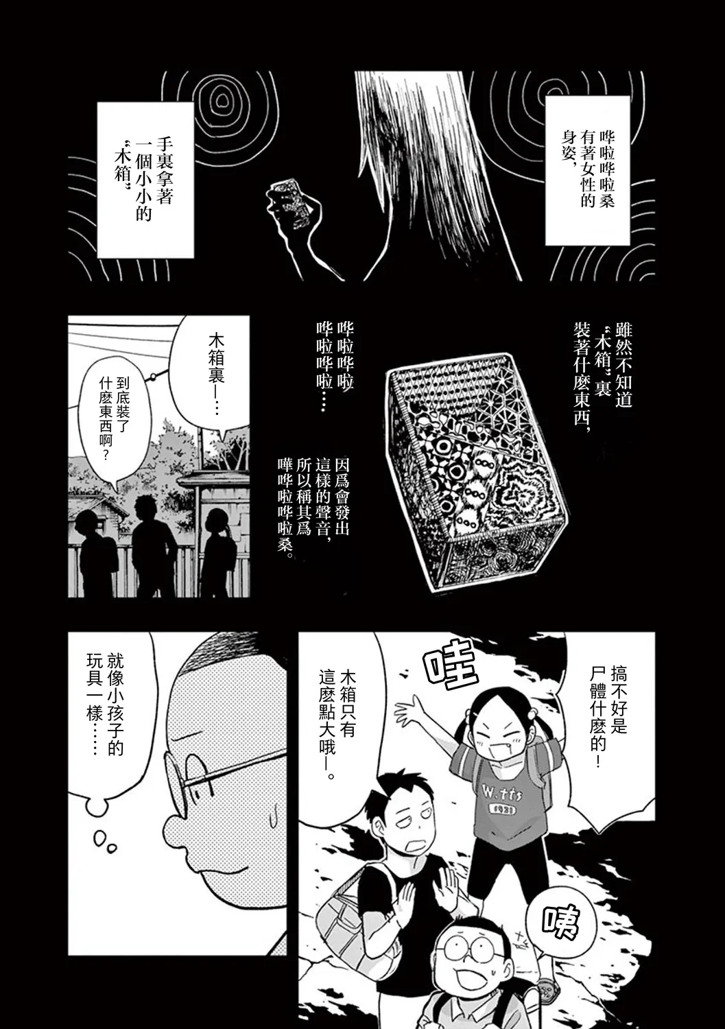 第34话 第3页
