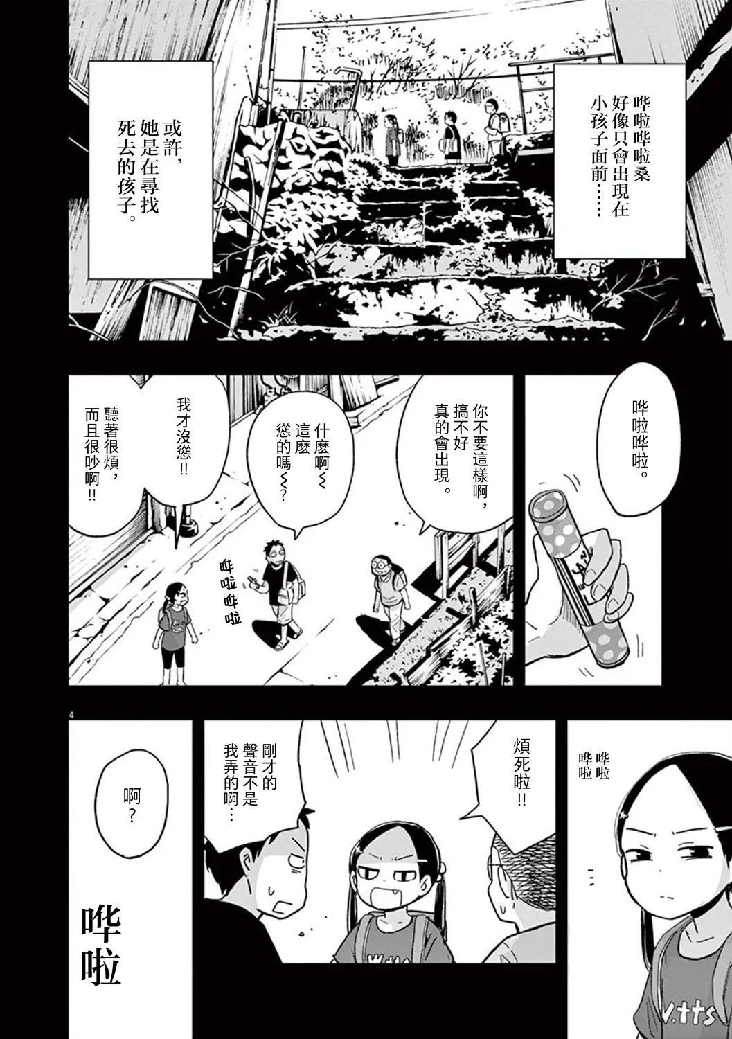 第34话 第4页