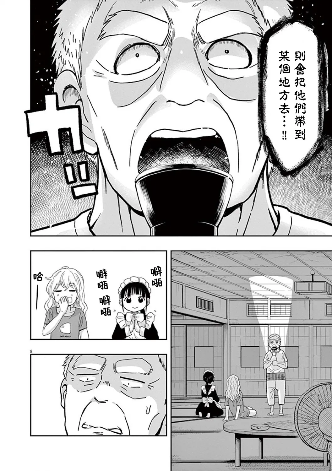 第34话 第8页